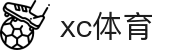 xc sports(中国区)-官方网站